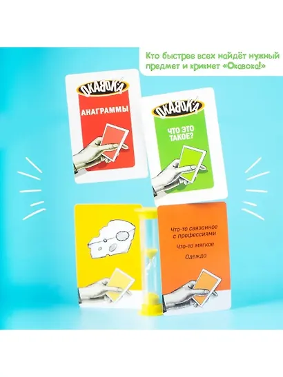 Настольная игра «ОКАВОКА» на скорость - фото 7