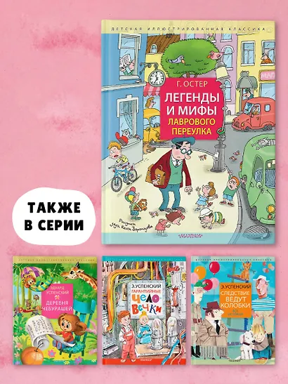 Легенды и мифы Лаврового переулка. Рисунки дяди Коли Воронцова - фото 6