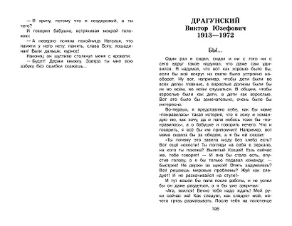 Полная хрестоматия для начальной школы. 3 класс. 7-е изд., испр. и перераб. - фото 8