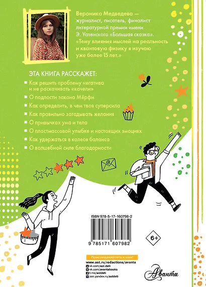 Настройся на позитив. Научись исполнять свои мечты - фото 2