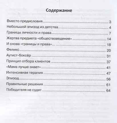 За границами личности и права - фото 2