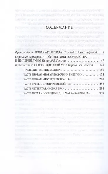 Классическая утопия: сборник повестей - фото 3