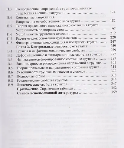 Механика грунтов. Курс лекций - фото 4