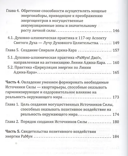 Дистанционное Целительство и Воскрешение Целебного могущества. Новое Рейки РаМун. 3-я ступень (обл) - фото 3