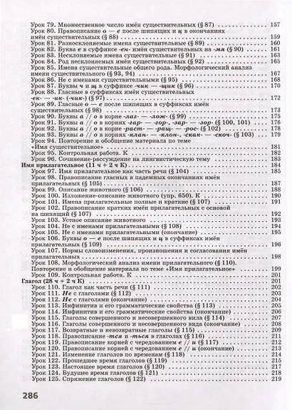 Русский язык. 5 класс. Поурочные разработки к учебнику "Русский язык. 5 класс" Т.А. Ладыженской, М.Т. Баранова, Л.А. Тростенцовой и др. - фото 5