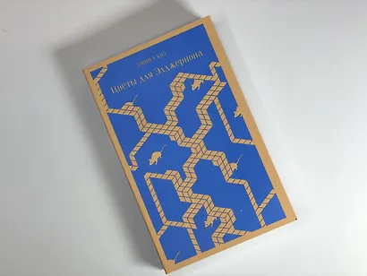 Набор книга и блокнот в точку: Д. Киз "Цветы для Элджернона" и блокнот - фото 9