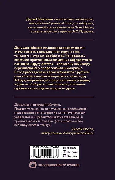 Праздник тайфуна - фото 2