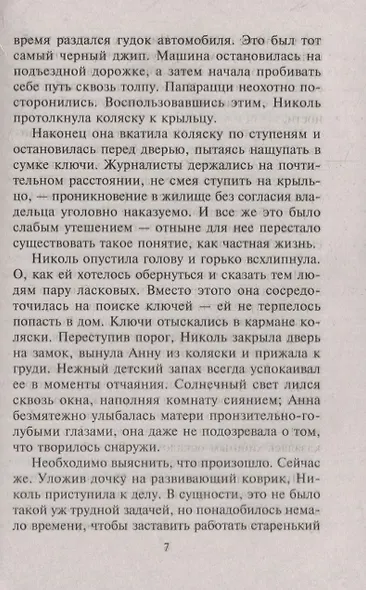 Самая секретная свадьба - фото 4