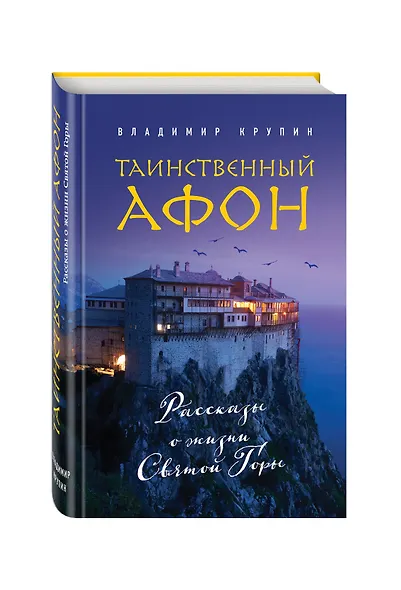 Таинственный Афон - фото 3