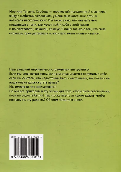 Как полюбить себя и свою жизнь - фото 2