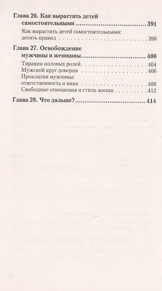 Сценарии жизни людей (#экопокет) - фото 14