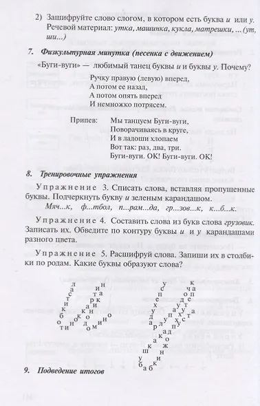 Коррекция нарушений письменной речи. Учебно-методическое пособие - фото 5