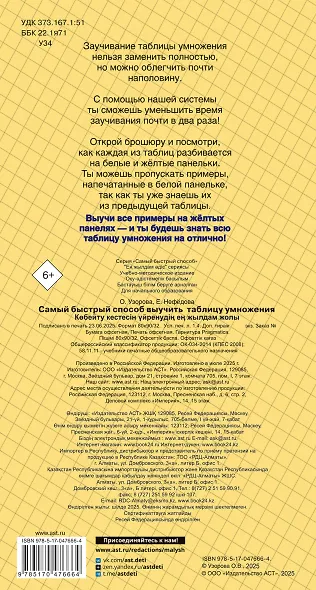 Самый быстрый способ выучить таблицу умножения - фото 2