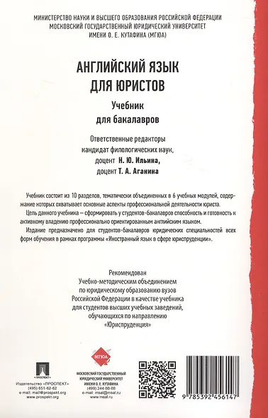 Английский язык для юристов. Учебник для бакалавров - фото 2