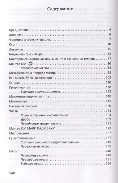 Учебник санскрита. Курс для начинающих. 5-е издание - фото 2