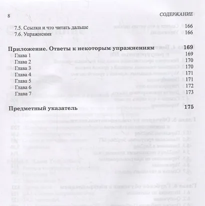 Введение в глубокое обучение - фото 4