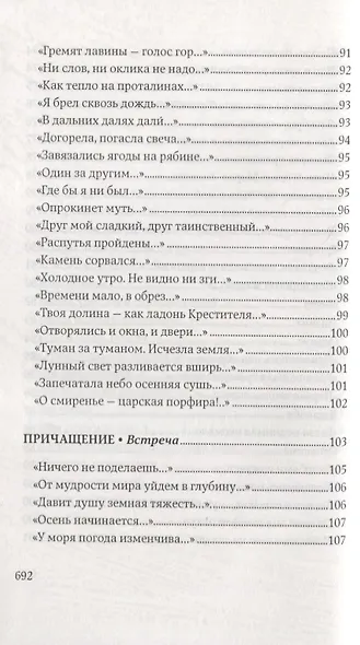 Дневник инока Стихи разных лет (Иеромонах Симон (Бескровный)) - фото 6