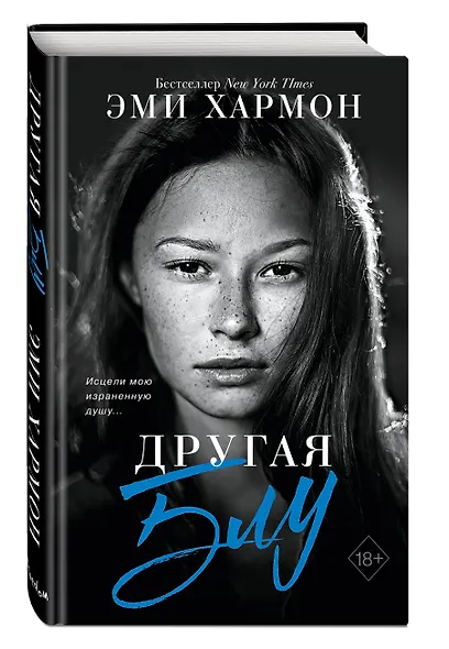 Другая Блу - фото 3