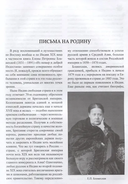 Из пещер и дебрей Индостана - фото 3