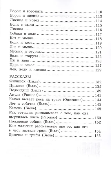 Произведения для детского чтения - фото 3