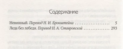 Леда без лебедя: роман - фото 2
