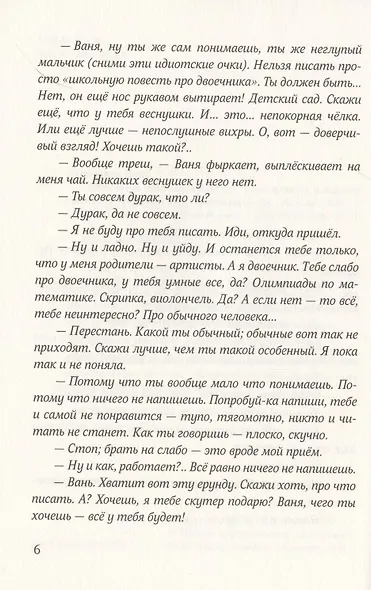 Поиск звука. Творогов - фото 3