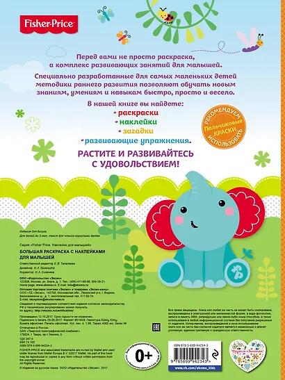 Fisher Price. Большая раскраска с наклейками для малышей - фото 2
