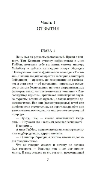 Координаты чудес - фото 10