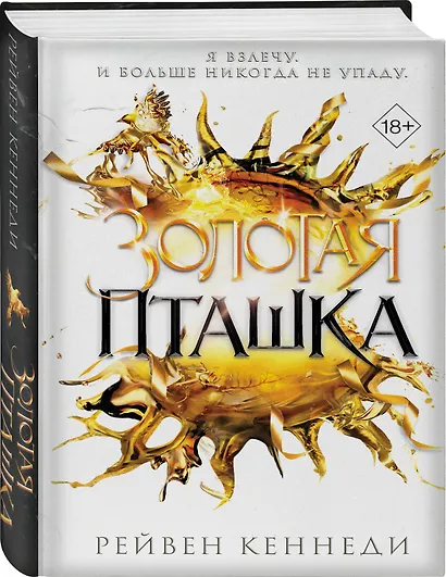 Золотая пташка (#6) - фото 3