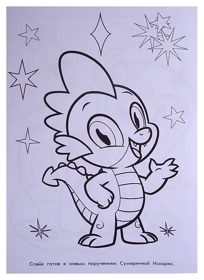 Раскраска-люкс № РЛ 1811 ("Мой маленький пони") - фото 4