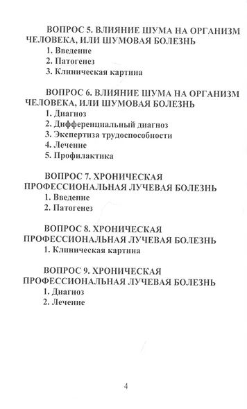 Конспект лекций по профессиональным заболеваниям - фото 3