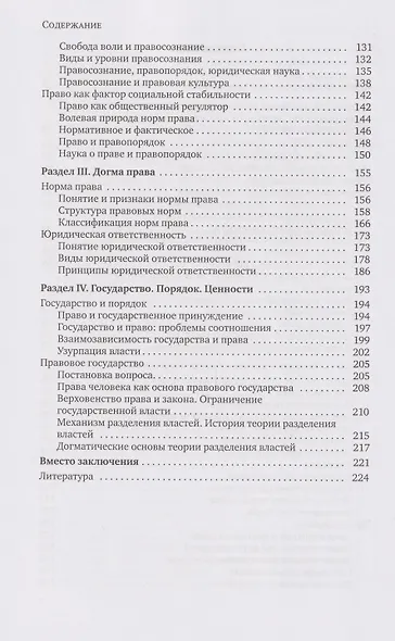 Право: онтология, гносеология, аксиология: монография - фото 3