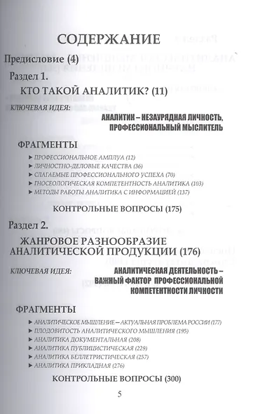 Профессия - мыслитель. - фото 2