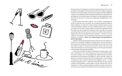 Француженка. Секреты неотразимого стиля - фото 4