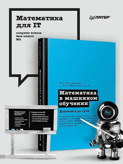 Математика в машинном обучении - фото 3
