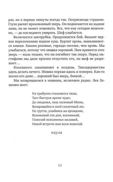 Травля: Роман - фото 3