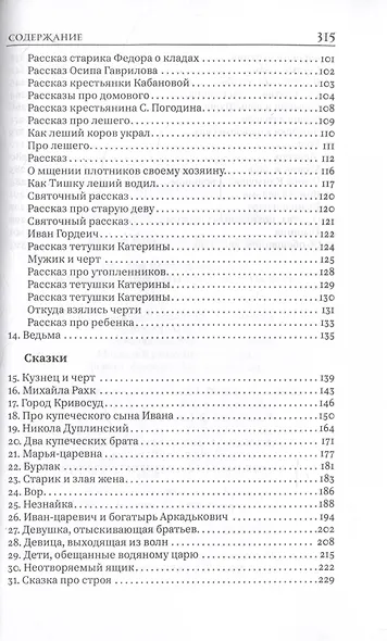 Русские народные сказки и суеверные рассказы про нечистую силу - фото 4