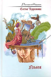 Лилея - фото 1