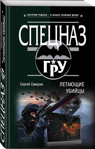 Летающие убийцы - фото 3