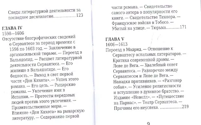 Сервантес, Его жизнь и литературная деятельность - фото 4