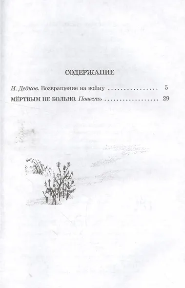 Мертвым не больно - фото 2