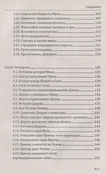 Ведические предания Древней Индии. Бхагавата-пурана - фото 4