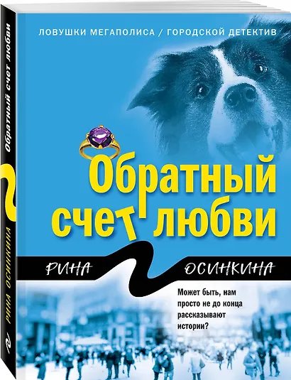 Обратный счет любви - фото 3