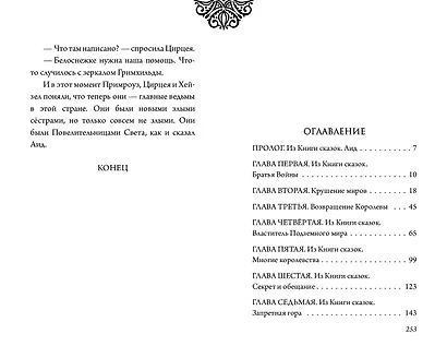 Аид. История повелителя Подземного мира - фото 9