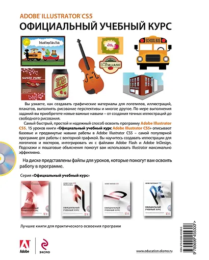 Adobe Illustrator CS5 : официальный учебный курс / + CD - фото 2