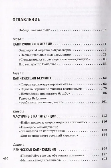 Победа вне стенограмм - фото 3