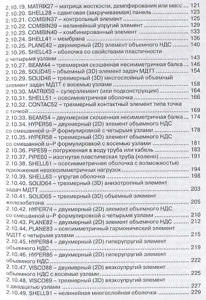 ANSYS Справочник пользователя (мПроект) Басов - фото 4