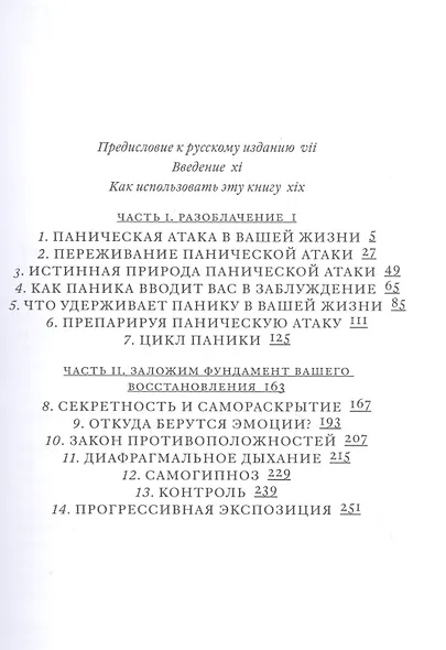 Поговорим о панических атаках. Рабочая тетрадь с упражнениями и тестами - фото 2