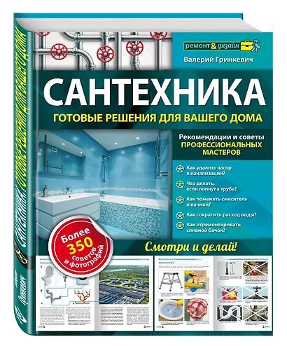 Сантехника: готовые решения для вашего дома - фото 3