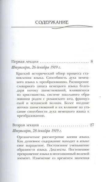 Язык и его развитие с точки зрения духовной науки - фото 2
